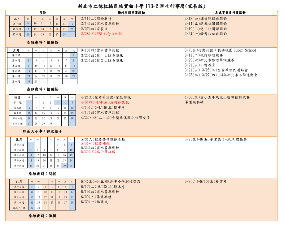學校行事曆