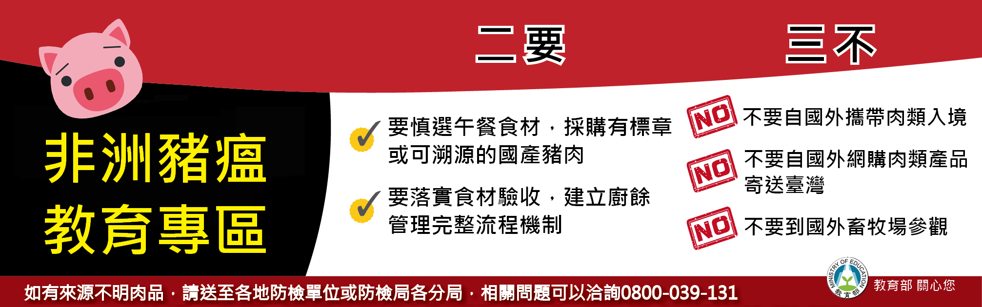 連結到非洲豬瘟教育專區(另開新視窗)