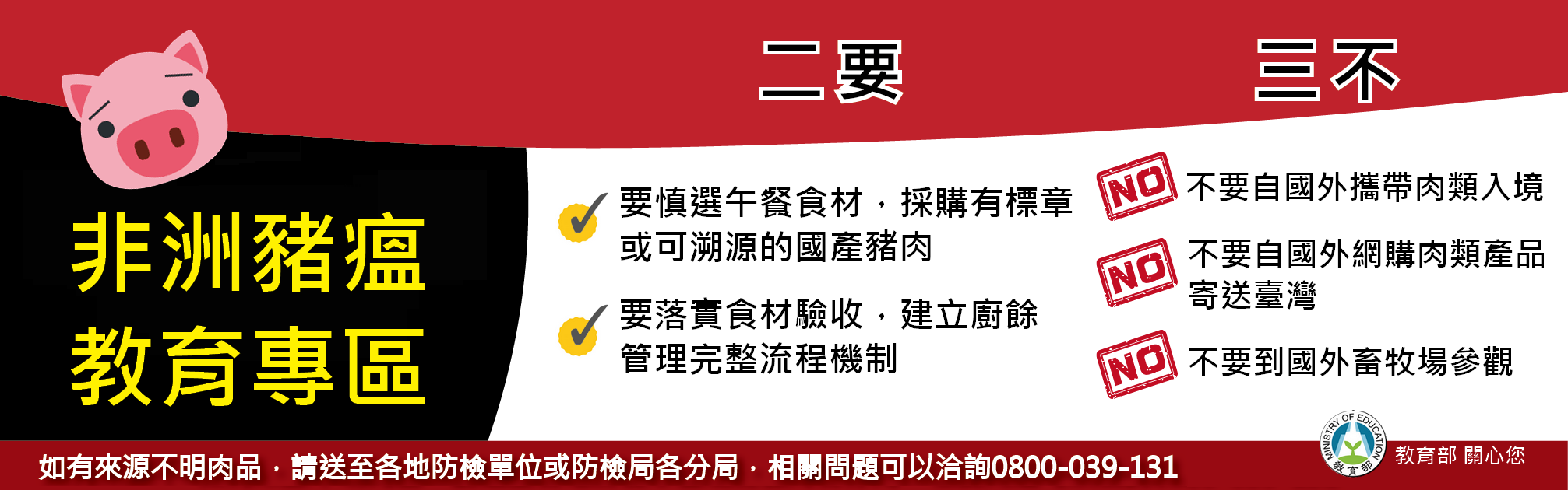 非洲豬瘟教育專區(另開新視窗)